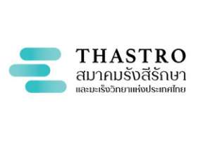 สมาคมรังสีรักษาและมะเร็งวิทยาแห่งประเทศไทย