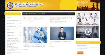 สมาคมมะเร็งนรีเวชไทย